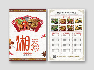 大气白色湘菜菜单特色美食宣传菜单
